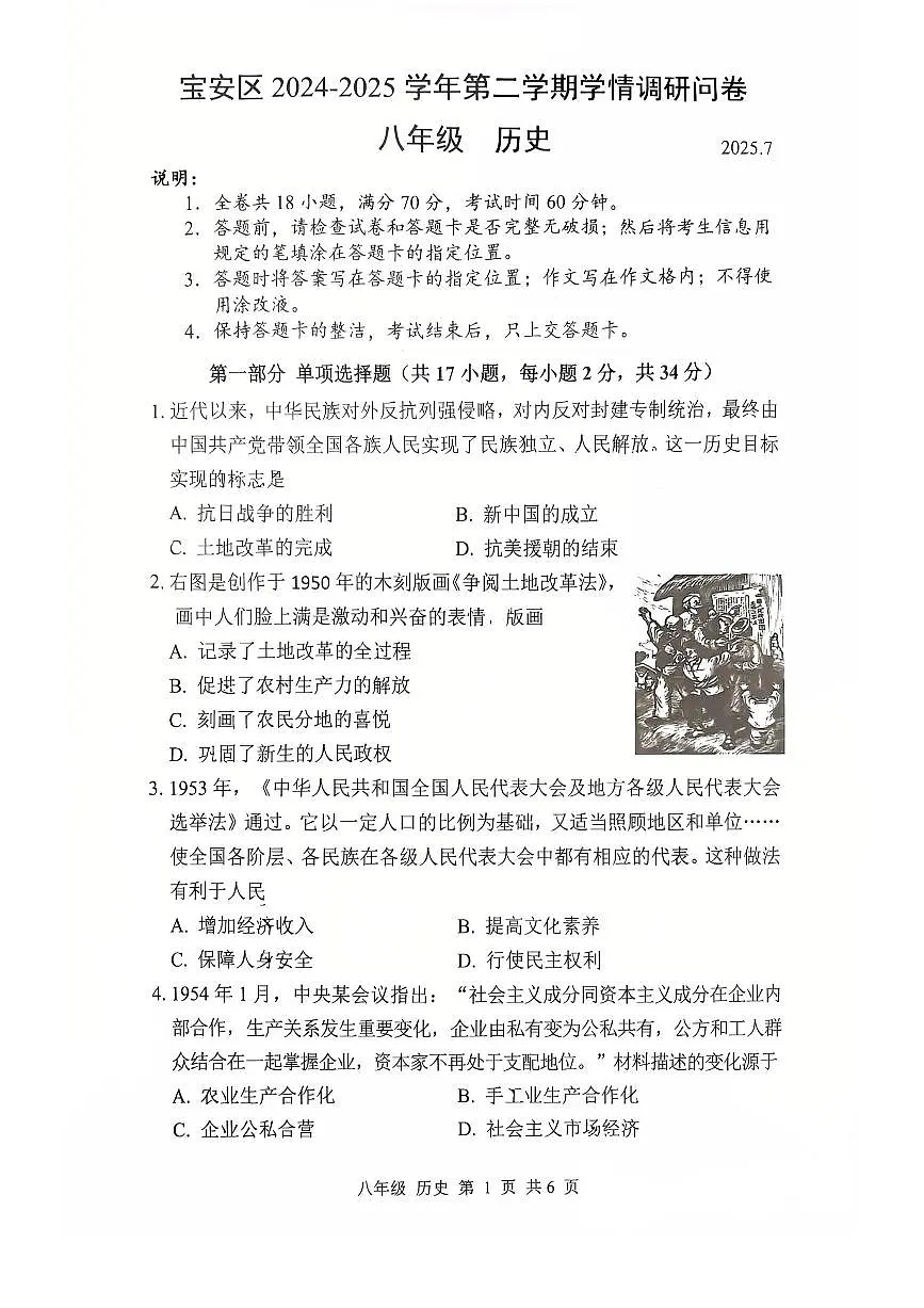 2025年深圳市宝安区八下期末历史试卷第1页