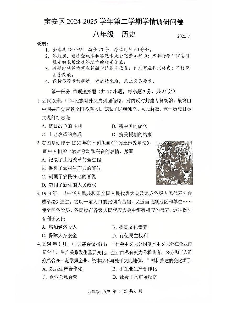 2025年深圳市宝安区八下期末历史试卷第1页
