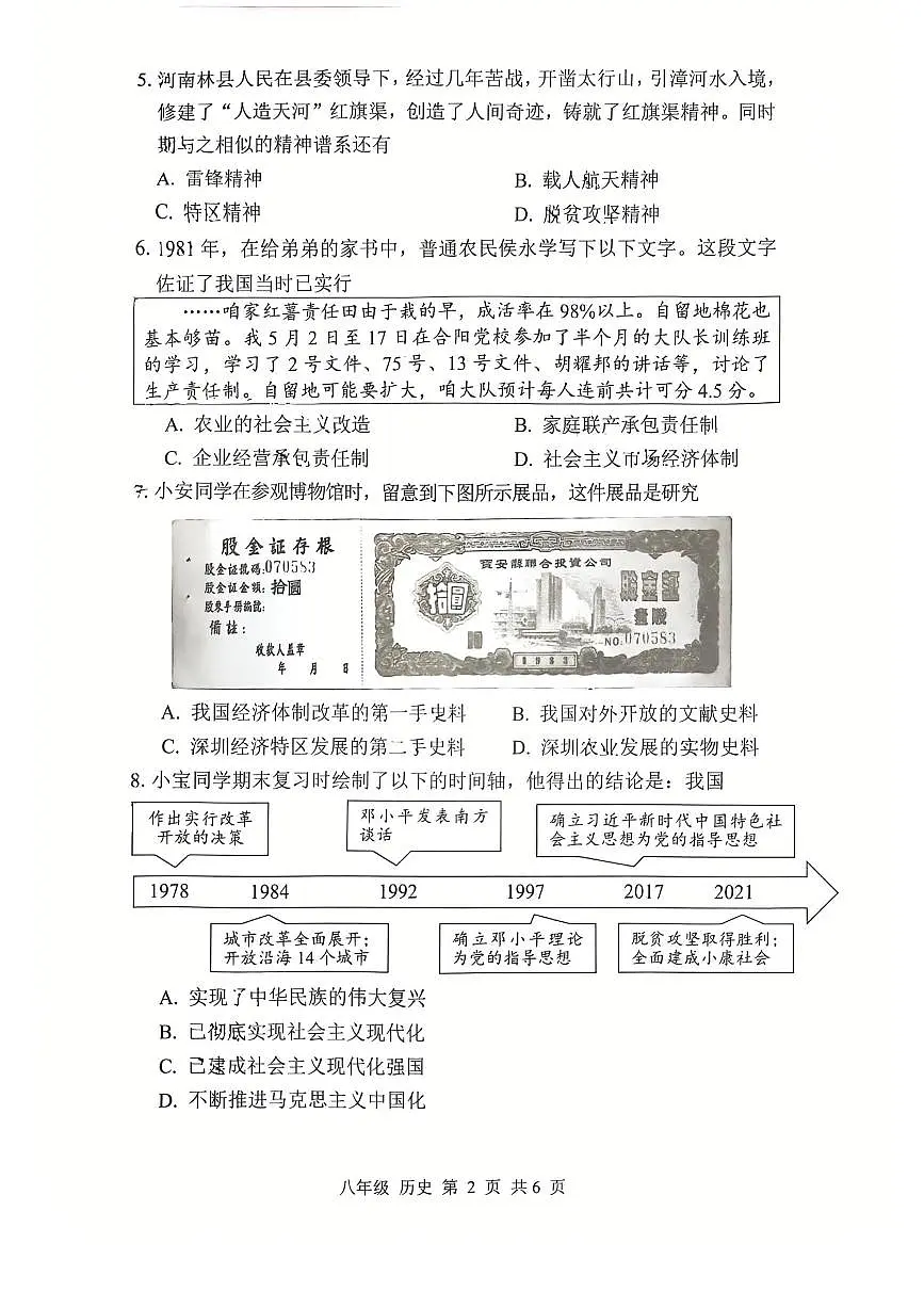 2025年深圳市宝安区八下期末历史试卷第2页
