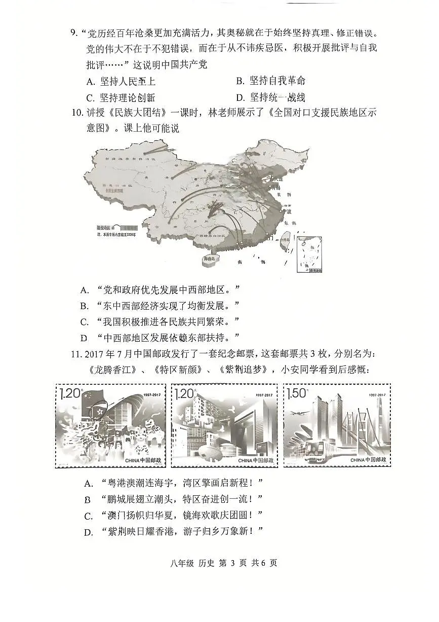 2025年深圳市宝安区八下期末历史试卷第3页