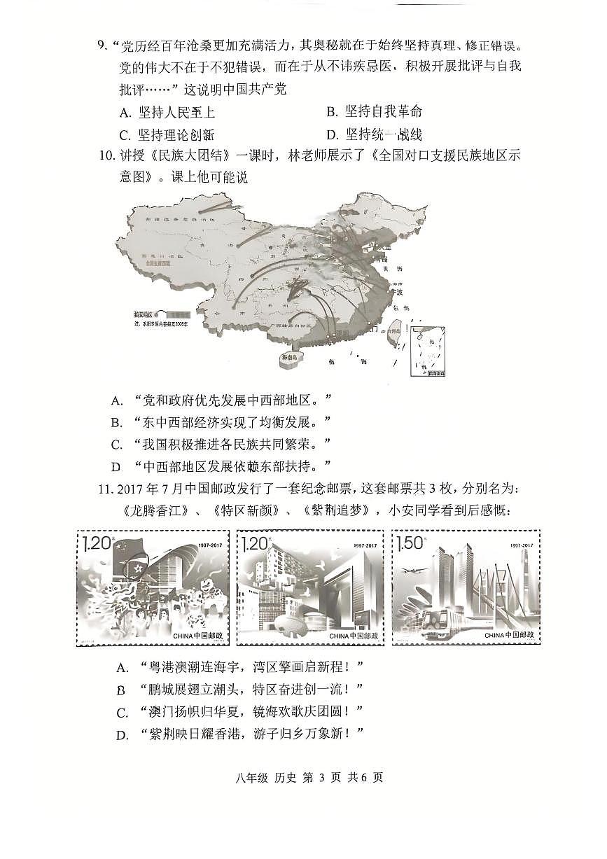 2025年深圳市宝安区八下期末历史试卷第3页