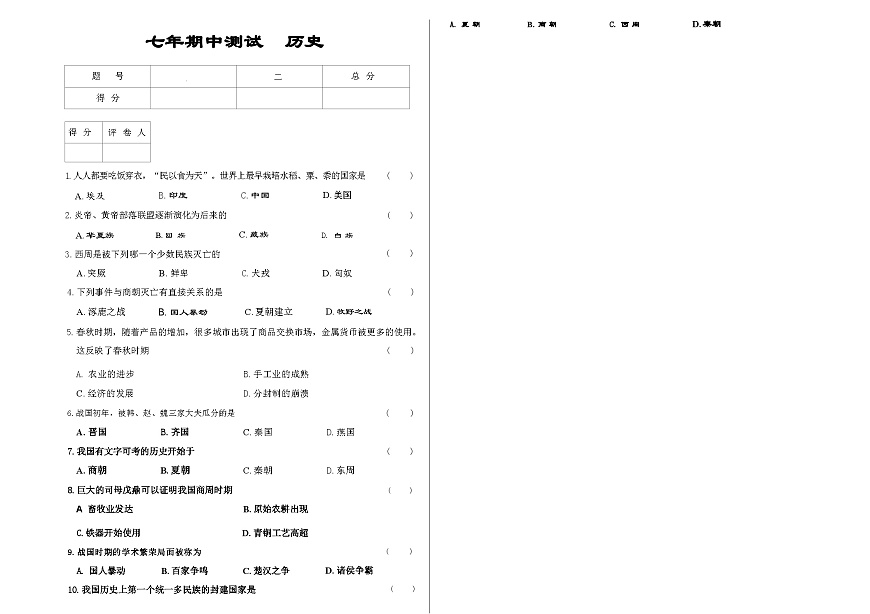 吉林省延边朝鲜族自治州四校2025—2026学年度上学期期中测试    七年级历史（含答案）第1页