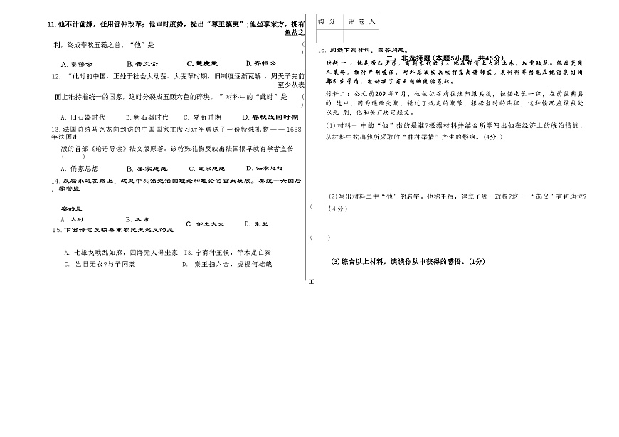 吉林省延边朝鲜族自治州四校2025—2026学年度上学期期中测试    七年级历史（含答案）第2页