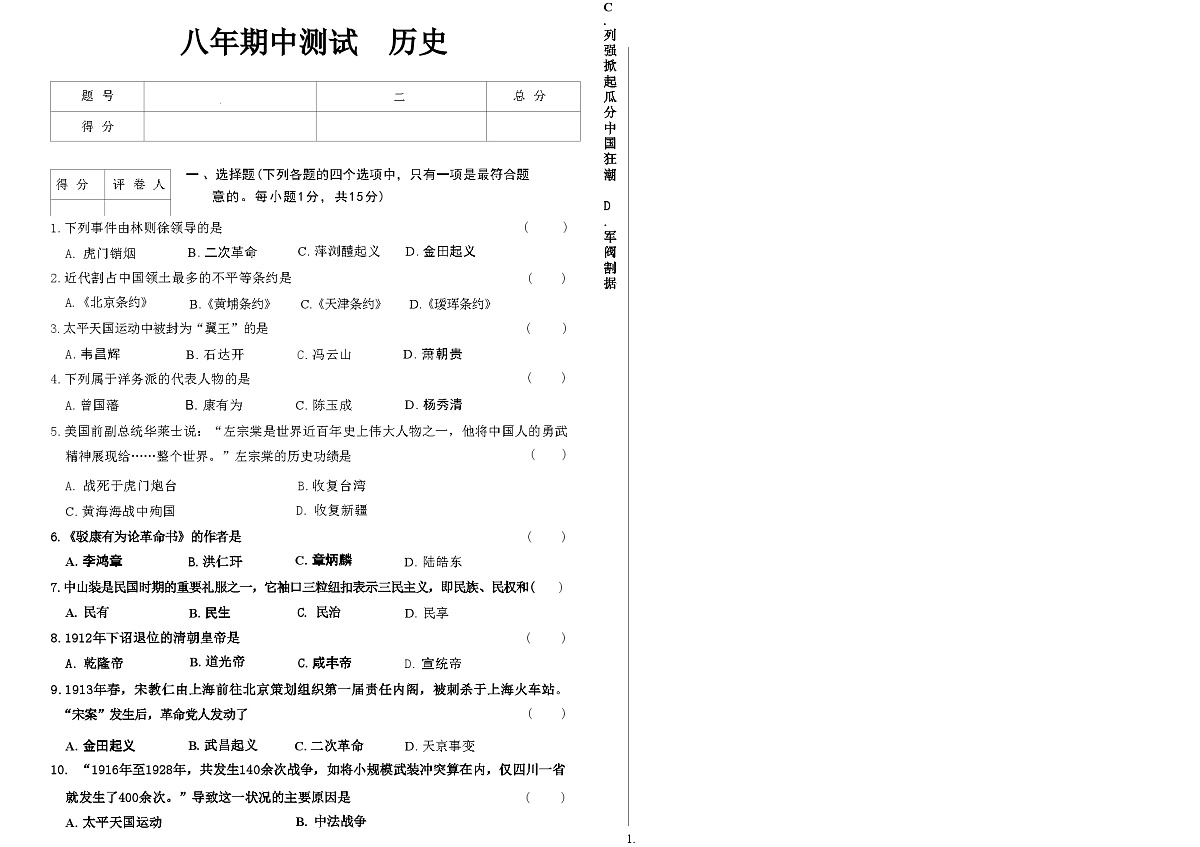 吉林省延边朝鲜族自治州四校2025—2026学年度上学期期中测试    八年级历史（含答案）第1页