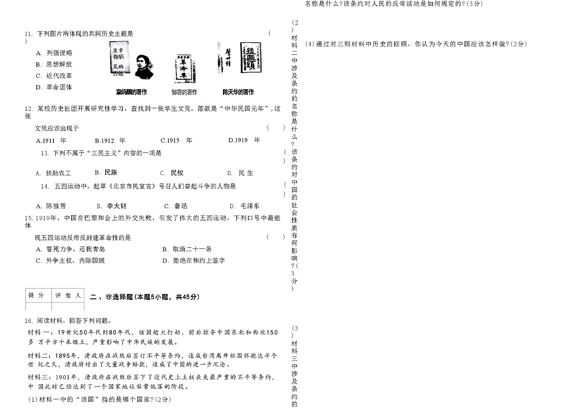 吉林省延边朝鲜族自治州四校2025—2026学年度上学期期中测试    八年级历史（含答案）第2页