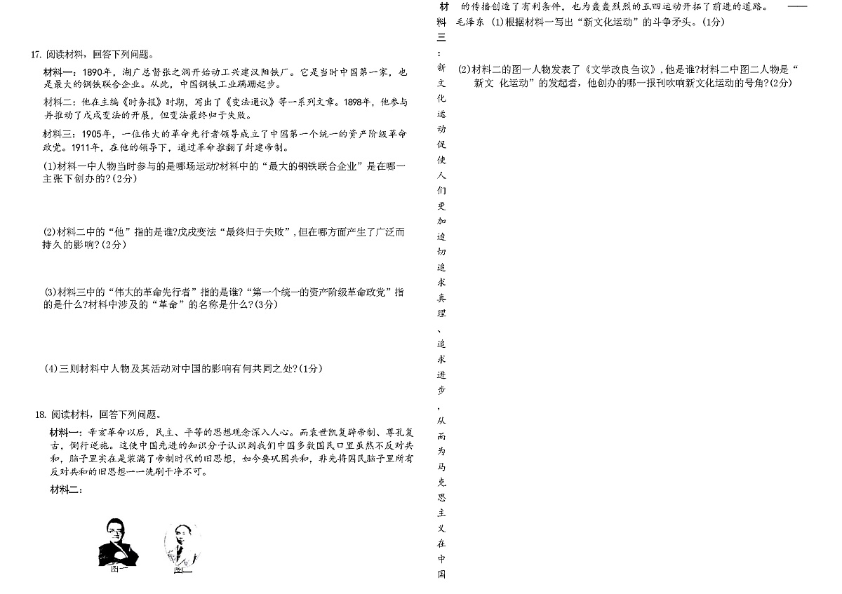 吉林省延边朝鲜族自治州四校2025—2026学年度上学期期中测试    八年级历史（含答案）第3页