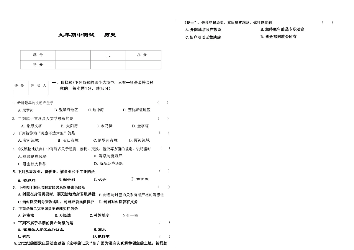 吉林省延边朝鲜族自治州四校2025—2026学年度上学期期中测试 九年级历史（含答案）第1页