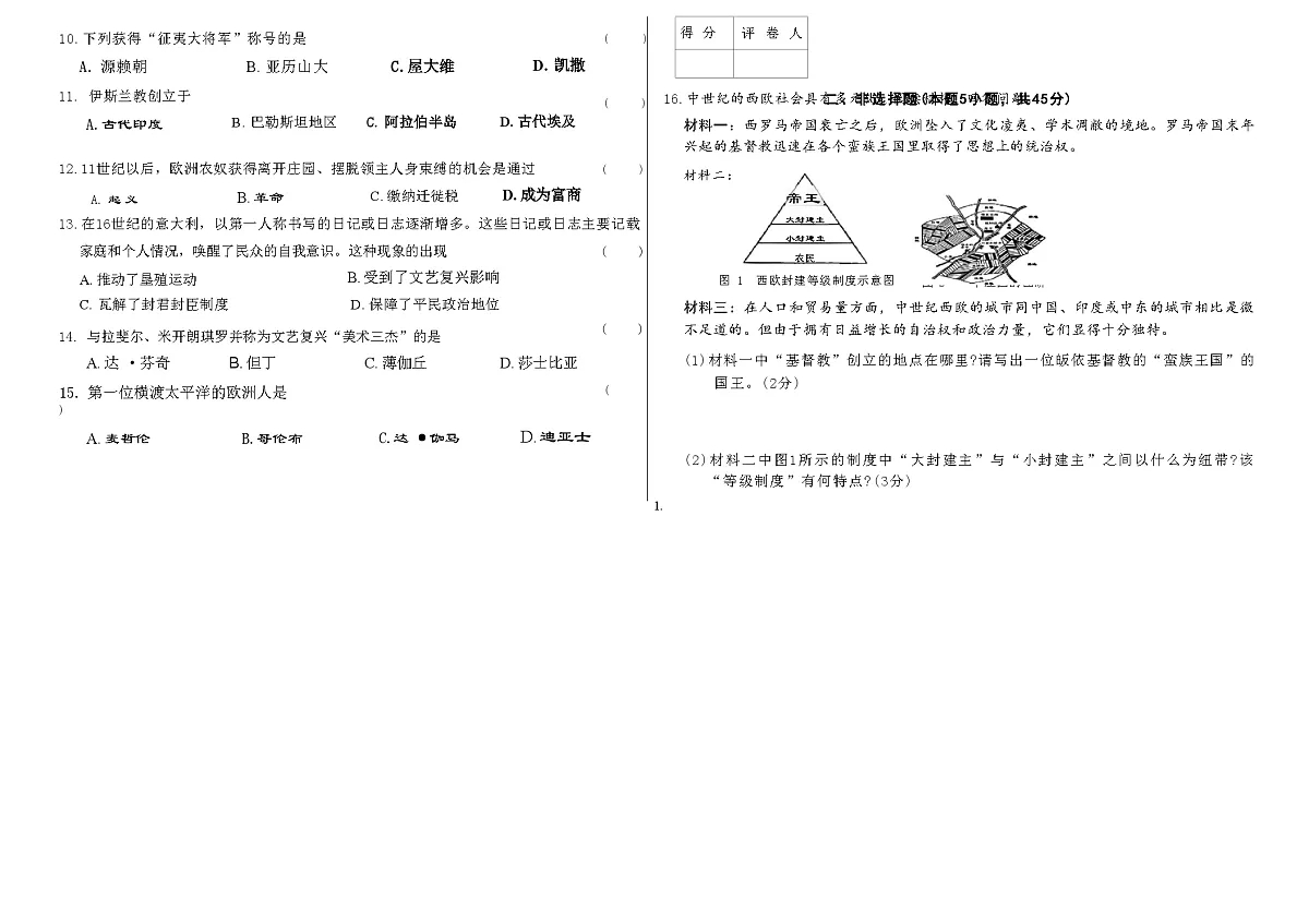 吉林省延边朝鲜族自治州四校2025—2026学年度上学期期中测试 九年级历史（含答案）第2页