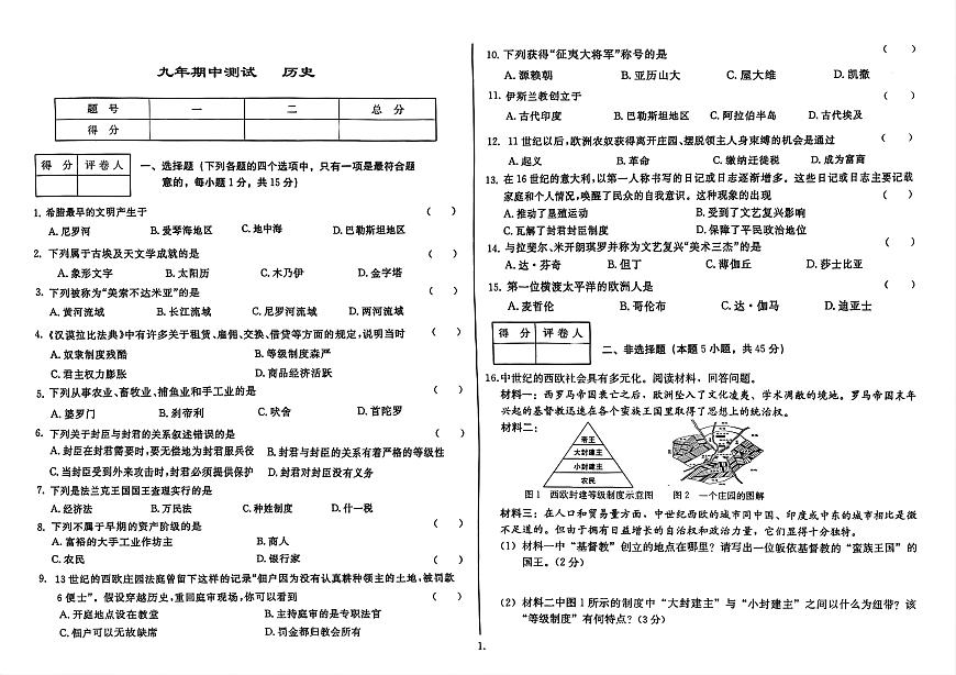 吉林省延边朝鲜族自治州四校2025—2026学年度上学期期中测试    九年级历史（含答案）第1页