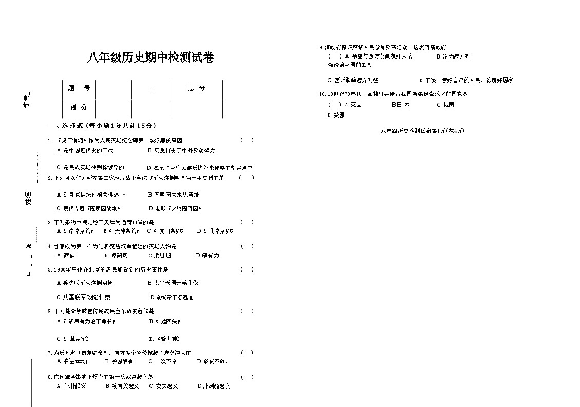 吉林省松原市长岭县三校2025—2026学年度第一学期期中教学质量检测  八年级历史试卷（含答题卡、答案）第1页