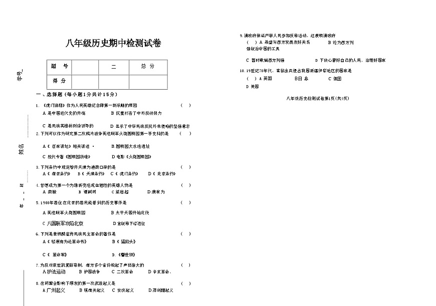 吉林省松原市长岭县三校2025—2026学年度第一学期期中教学质量检测  八年级历史试卷（含答题卡、答案）第1页