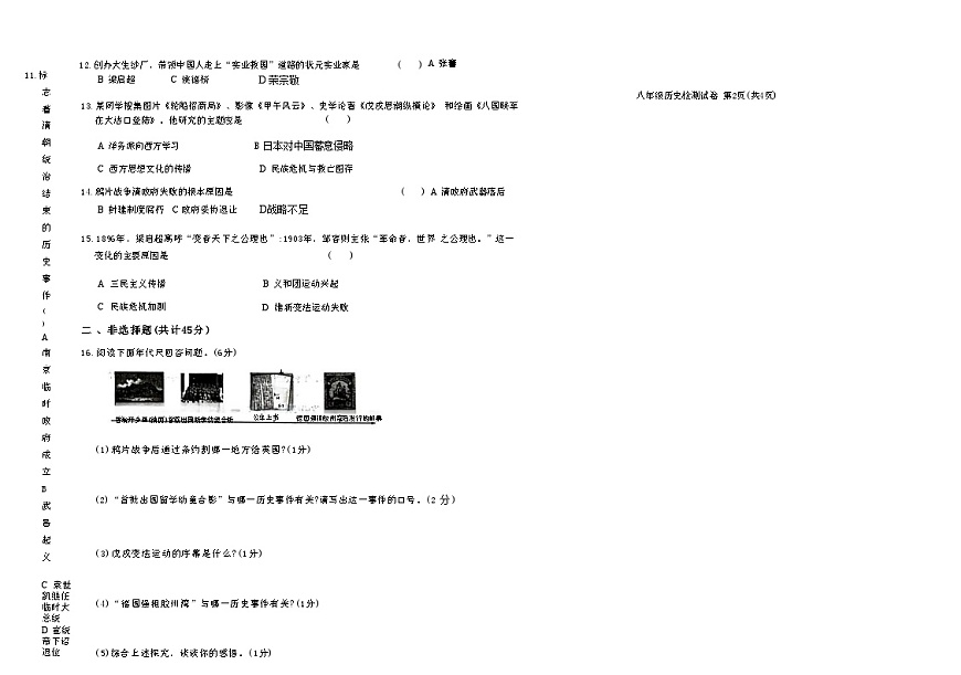 吉林省松原市长岭县三校2025—2026学年度第一学期期中教学质量检测  八年级历史试卷（含答题卡、答案）第2页