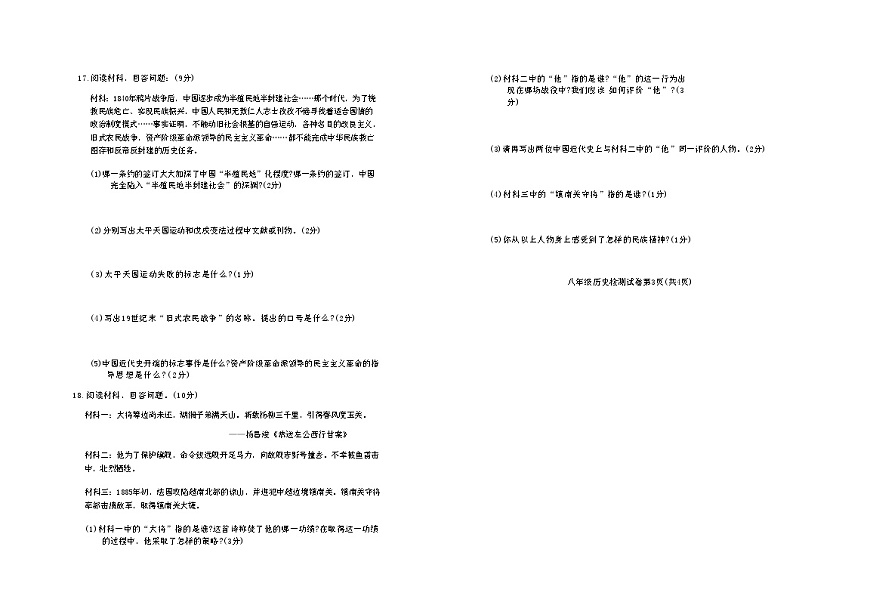 吉林省松原市长岭县三校2025—2026学年度第一学期期中教学质量检测  八年级历史试卷（含答题卡、答案）第3页