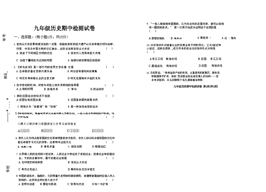 吉林省松原市长岭县三校2025—2026学年度第一学期期中教学质量检测  九年级历史试卷（含答题卡、答案）第1页