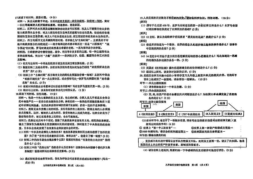 吉林省松原市长岭县三校2025—2026学年度第一学期期中教学质量检测  九年级历史试卷（含答题卡、答案）第2页