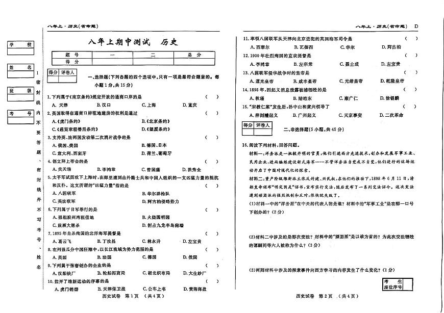 吉林省松原市乾安县三校2025—2026学年度上学期期中测试   八年级历史（含答案）第1页