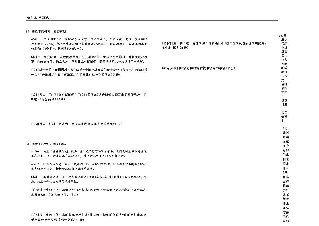 吉林省松原市宁江区三校2025—2026学年度上学期期中测试   七年级历史（含答案）第3页