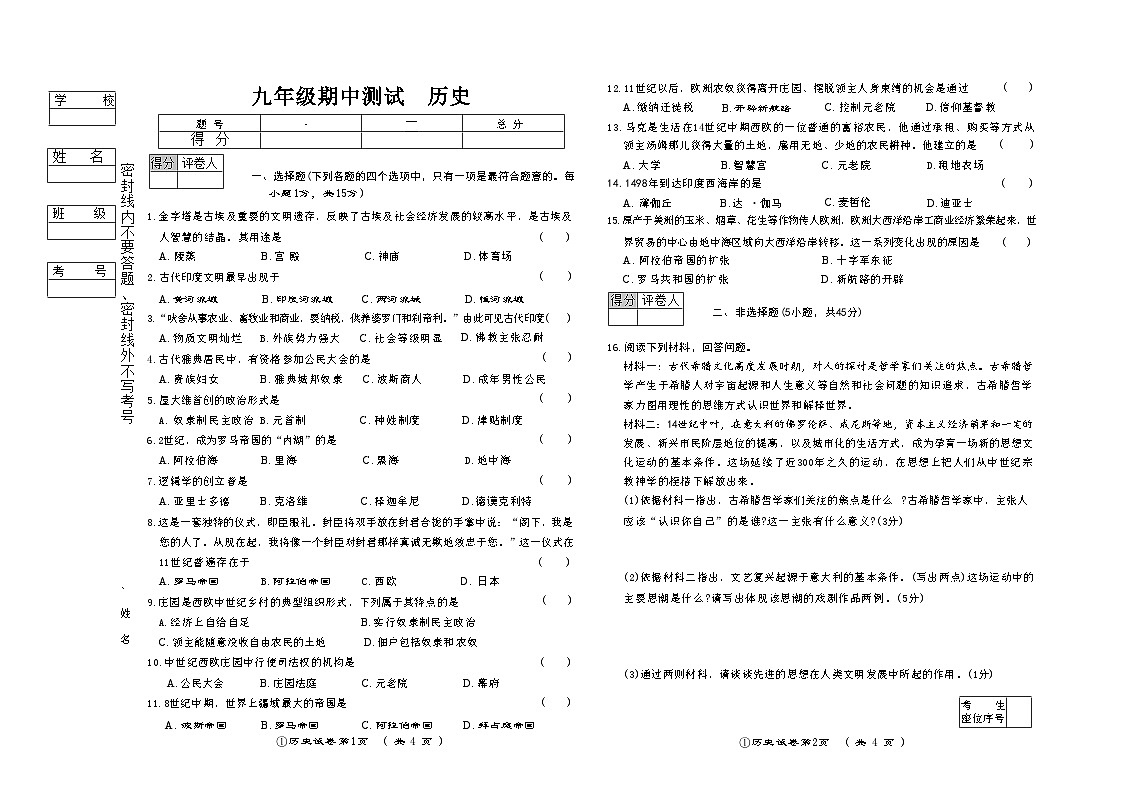 吉林省松原市宁江区三校2025—2026学年度上学期期中测试  九年级历史（含答案）第1页