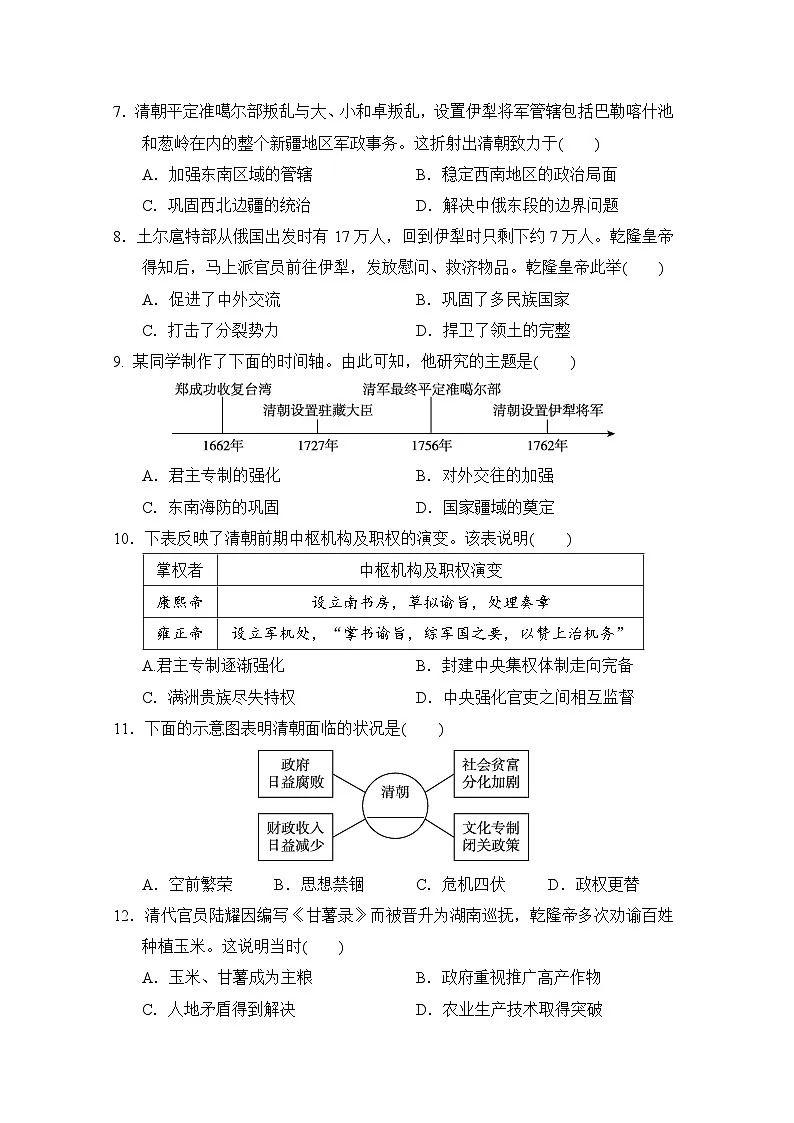 部编版七年级历史下册 第三单元学情评估卷（含答案）第2页