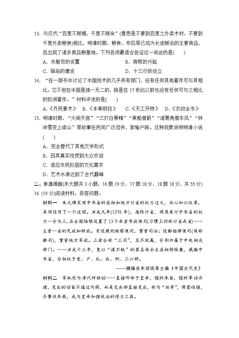 部编版七年级历史下册 第三单元学情评估卷（含答案）第3页