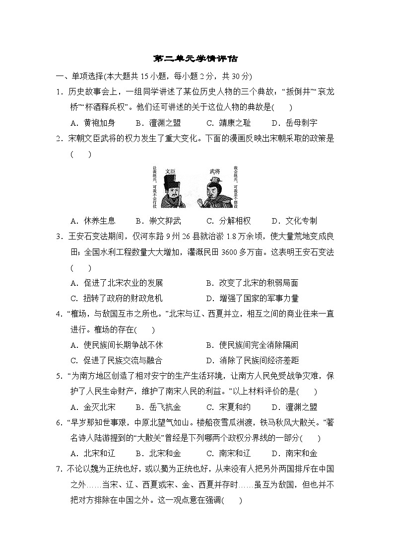 部编版七年级历史下册 第二单元学情评估试卷（含答案）第1页