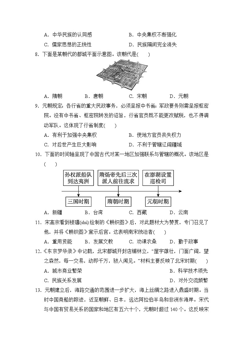 部编版七年级历史下册 第二单元学情评估试卷（含答案）第2页