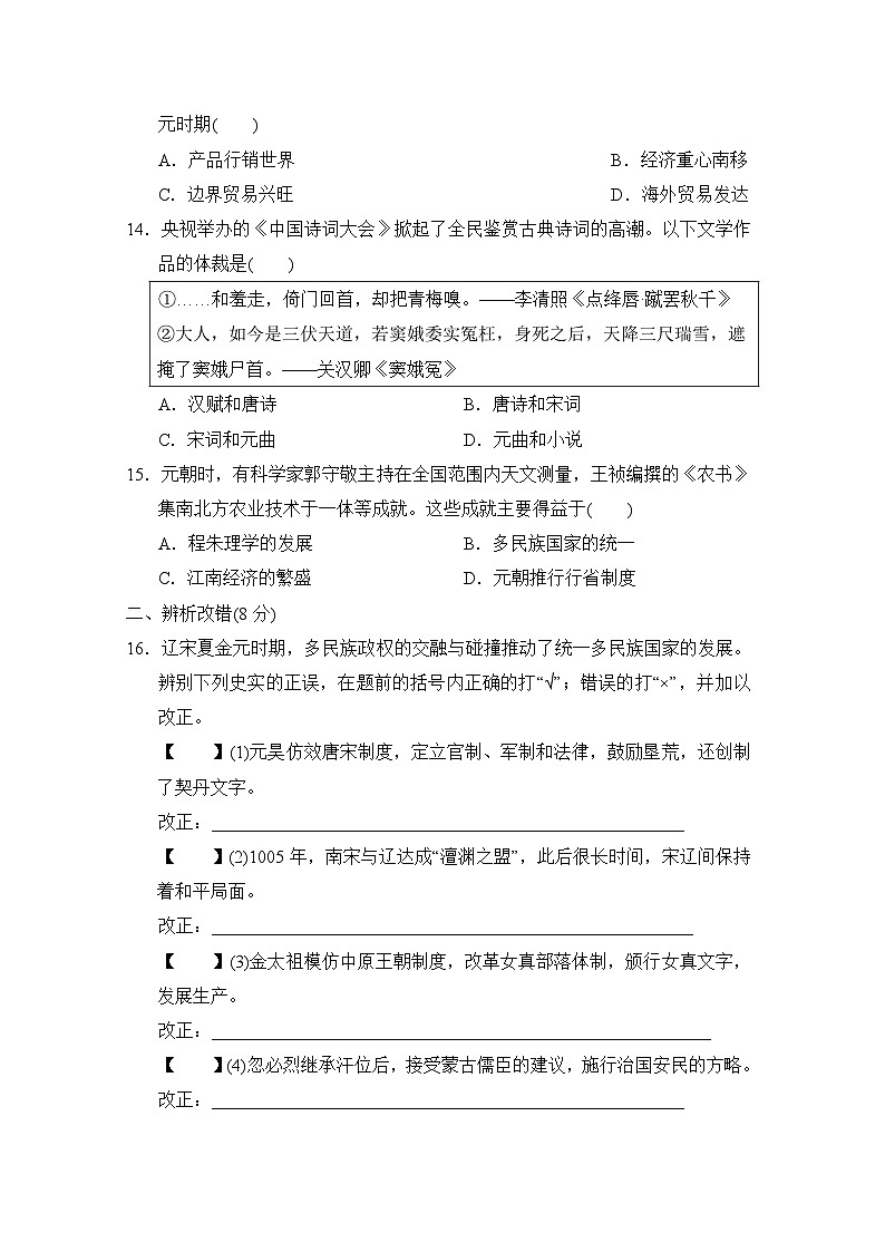部编版七年级历史下册 第二单元学情评估试卷（含答案）第3页