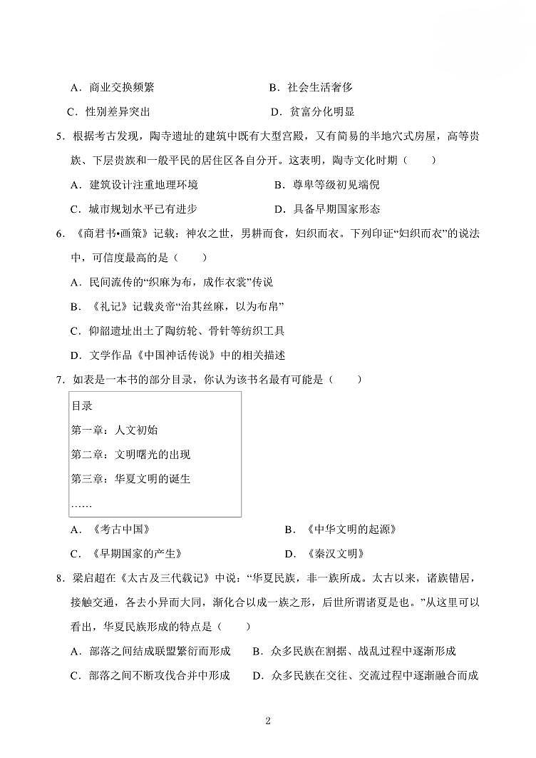 辽宁省大连市中山区2025-2026学年第一学期七年级历史期中试卷（含答案）第2页