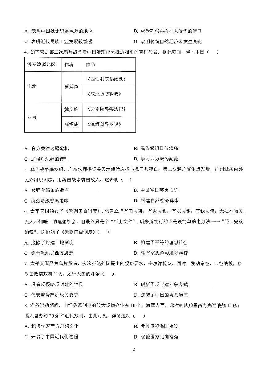 广东省东莞市松山湖北区2025-2026学年八年级上历史期中试卷第2页