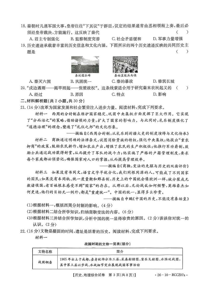 甘肃省白银市2025-2026学年上学期七年级历史、地理期中考试第3页