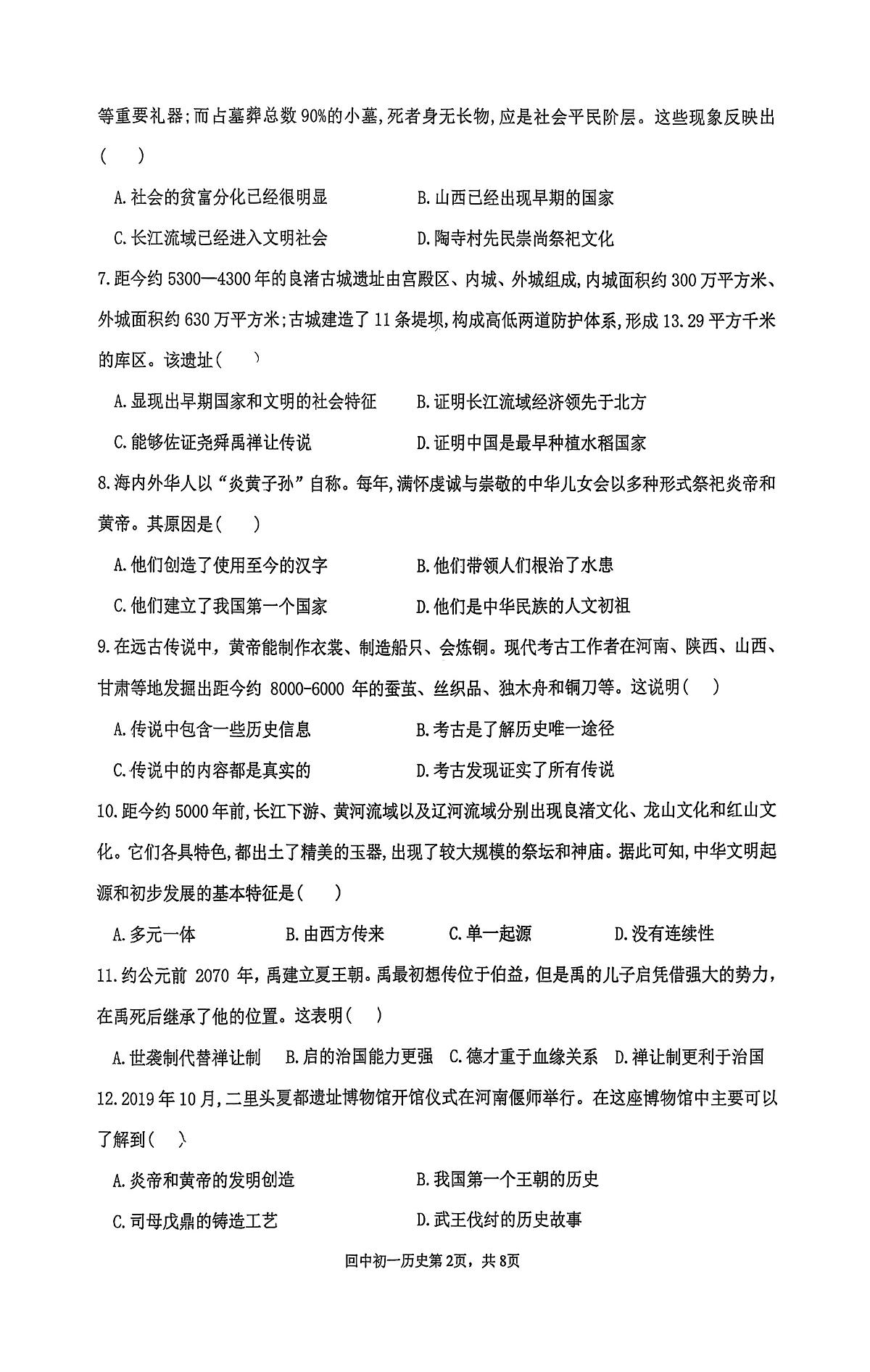 北京市回民学校2025-2026学年七年级上学期期中历史试卷第2页