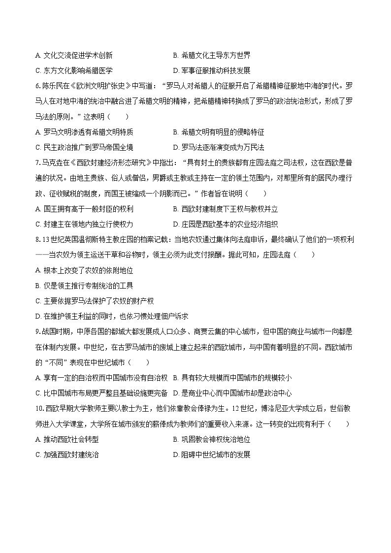 2025-2026学年安徽省合肥168中学教育集团九年级（上）期中历史试卷-自定义类型第2页