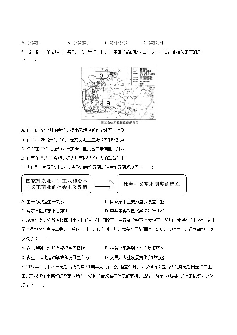 2025-2026学年重庆市南开中学九年级（上）期中历史试卷-自定义类型第2页