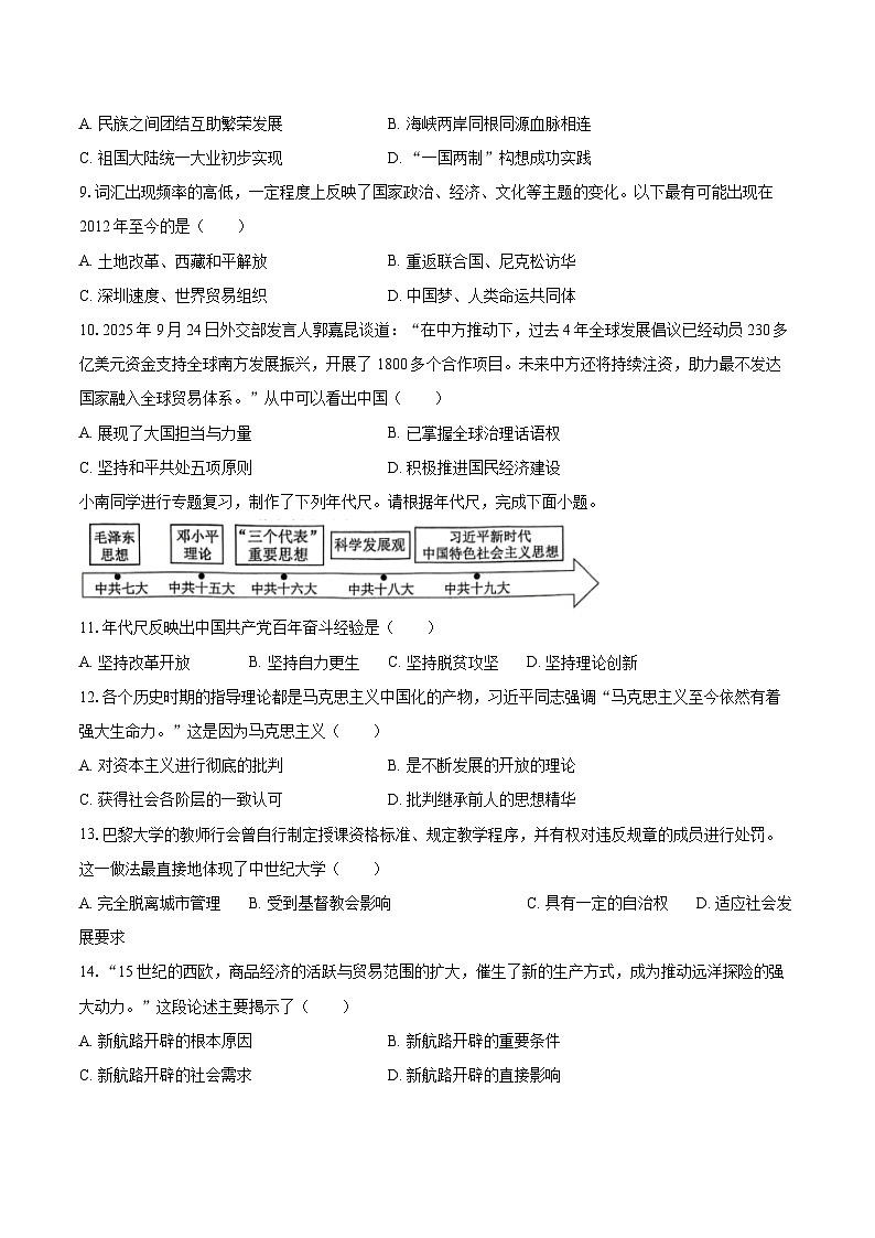 2025-2026学年重庆市南开中学九年级（上）期中历史试卷-自定义类型第3页