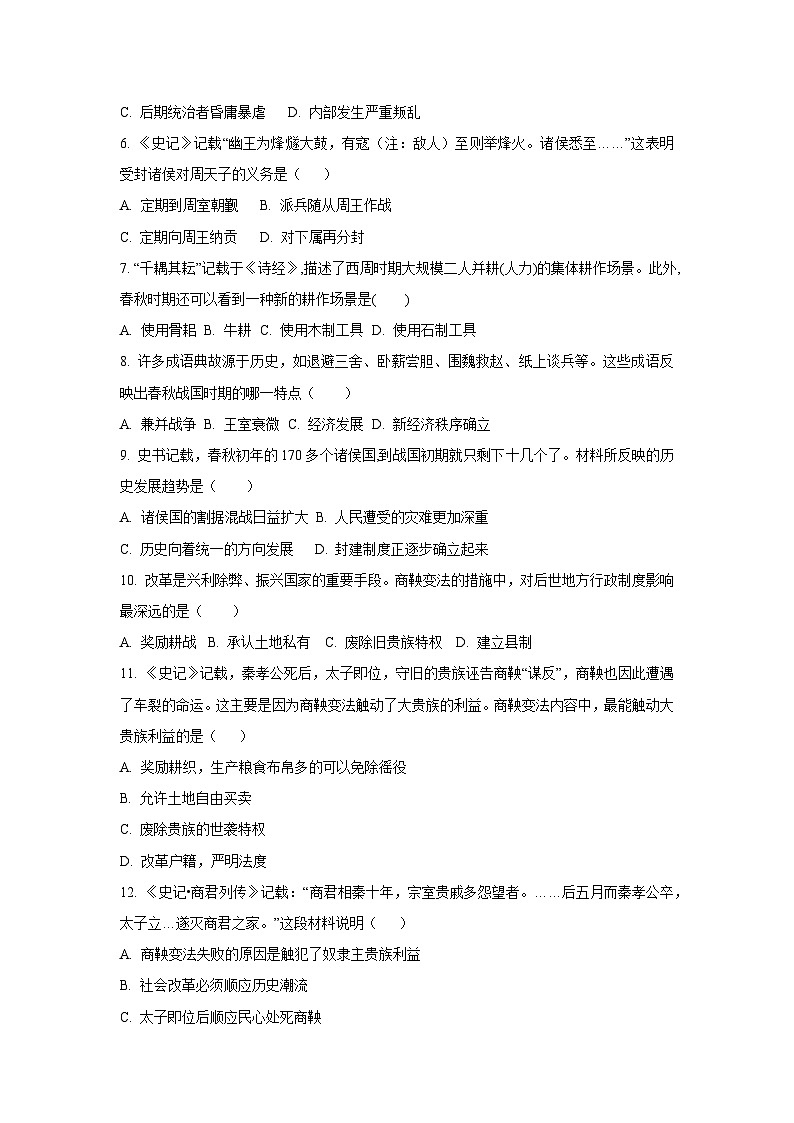 2024~2025学年内蒙古自治区通辽市科尔沁左翼中旗联盟校七年级（上）期中考试历史试题（学生版）第2页