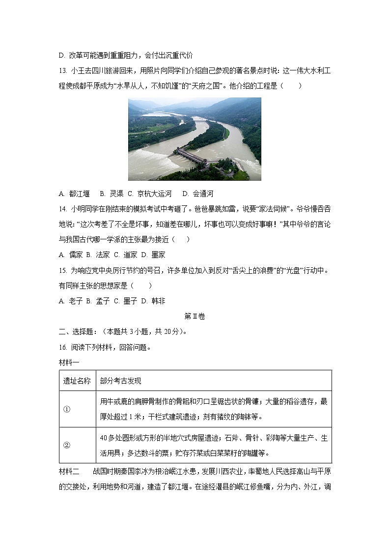 2024~2025学年内蒙古自治区通辽市科尔沁左翼中旗联盟校七年级（上）期中考试历史试题（学生版）第3页