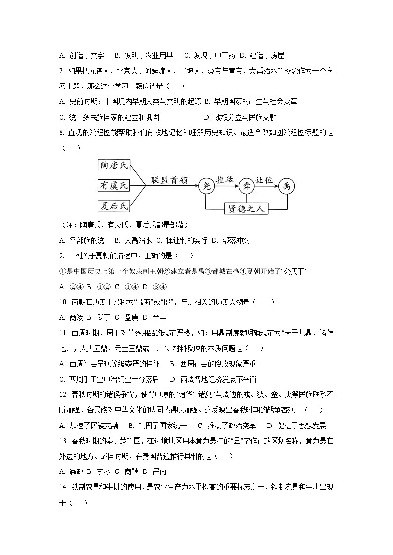 2025~2026学年黑龙江省佳木斯市桦南县七年级（上）10月期中历史试题（学生版）第2页