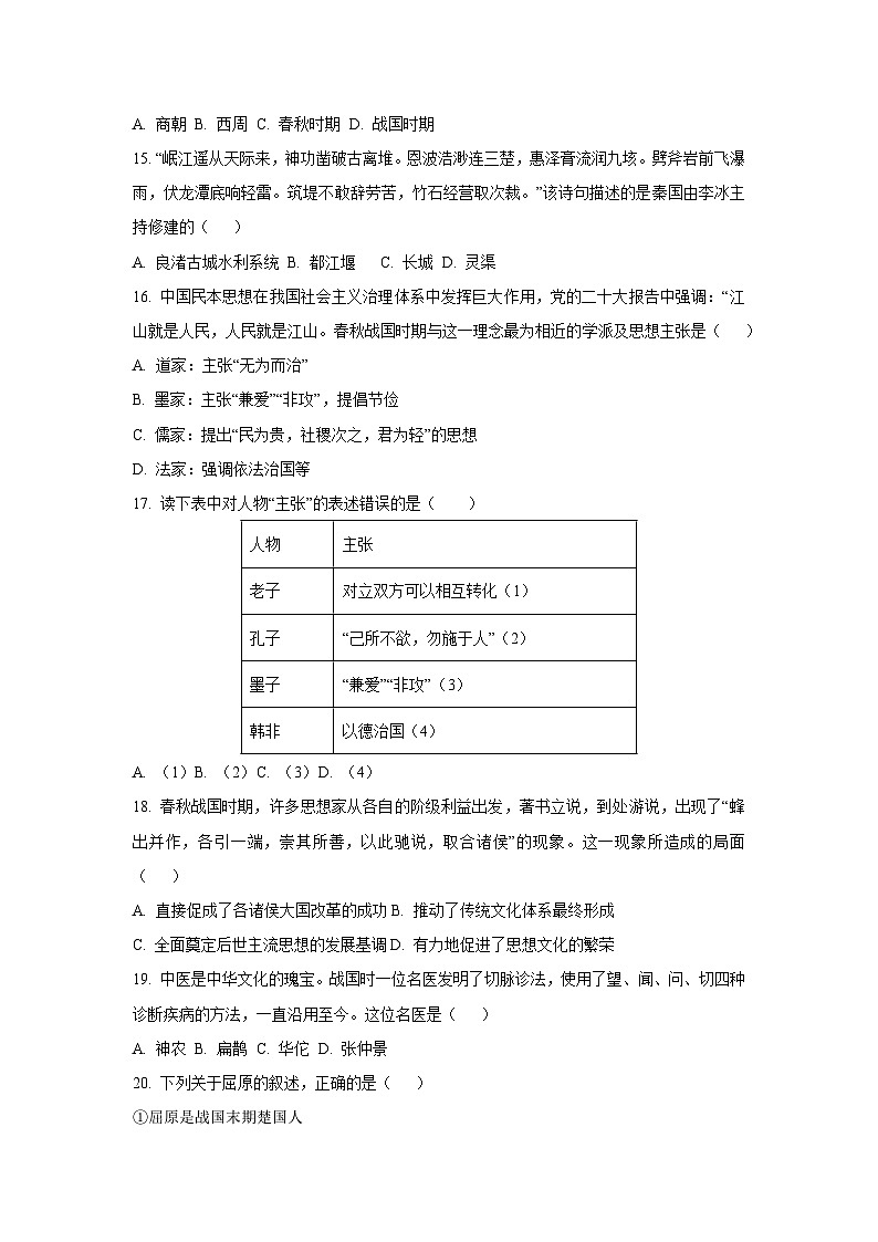 2025~2026学年黑龙江省佳木斯市桦南县七年级（上）10月期中历史试题（学生版）第3页