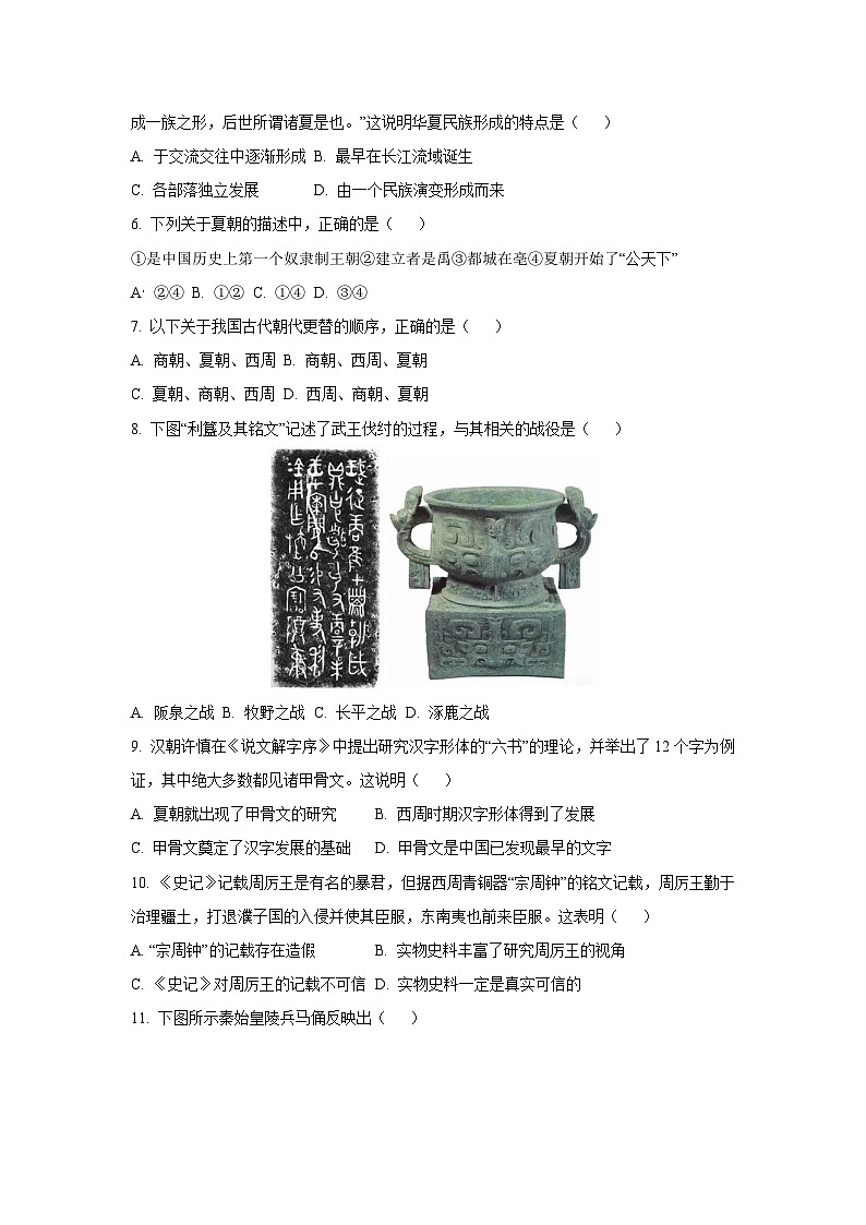 2025~2026学年甘肃省陇南市康县七年级（上）期中历史试题（学生版）第2页