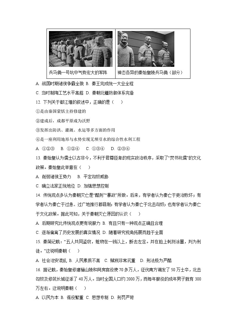 2025~2026学年甘肃省陇南市康县七年级（上）期中历史试题（学生版）第3页