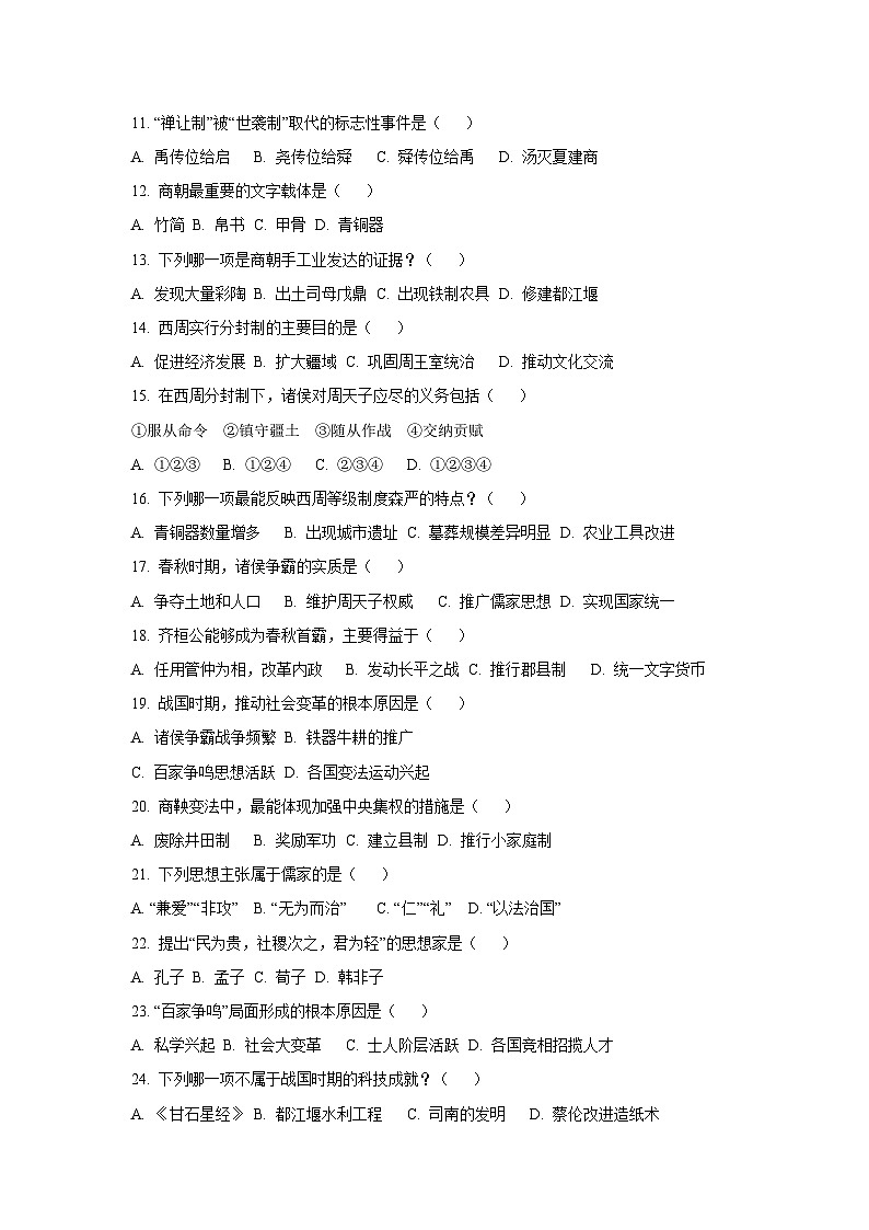 2025~2026学年黑龙江省鹤岗市绥滨县七年级（上）10月期中历史试题（学生版）第2页