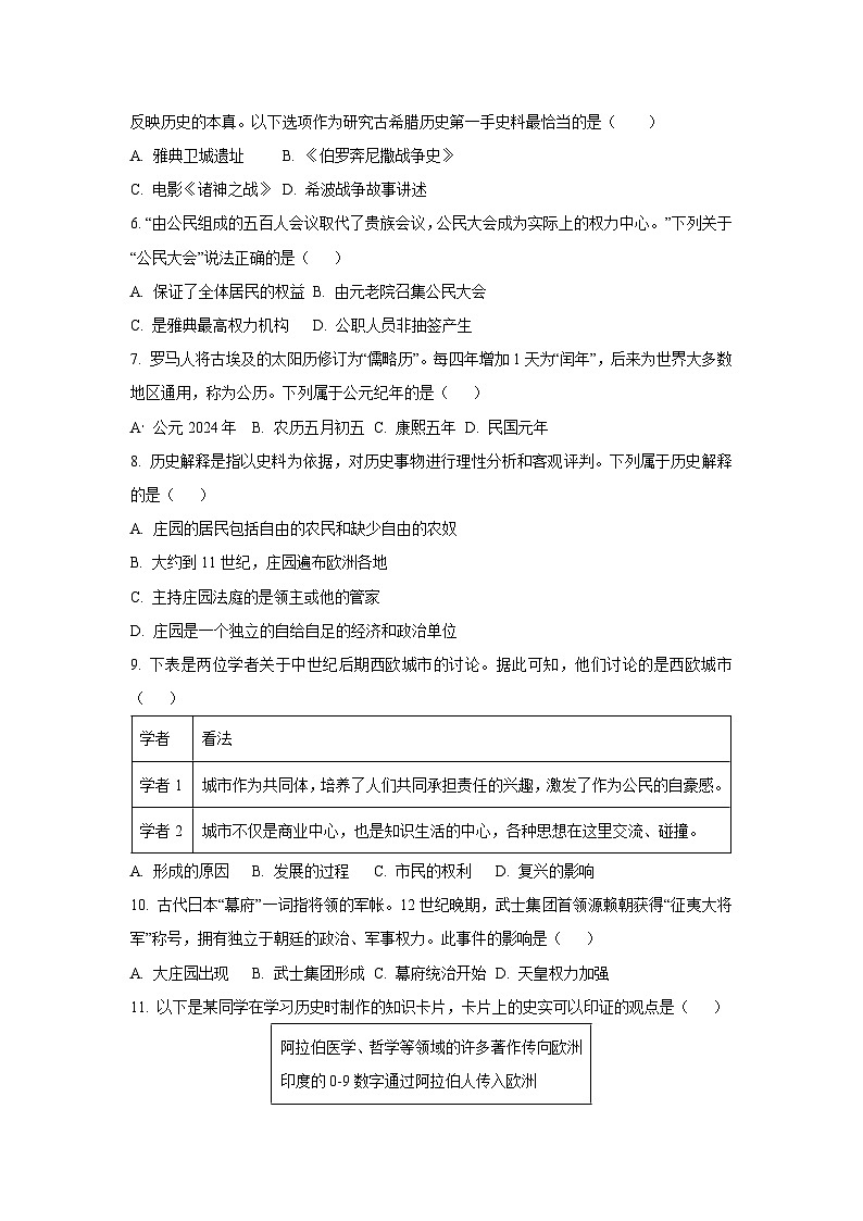2024~2025学年辽宁省抚顺市新宾满族自治县九年级（上）教学质量检测（一）历史试题（学生版）第2页