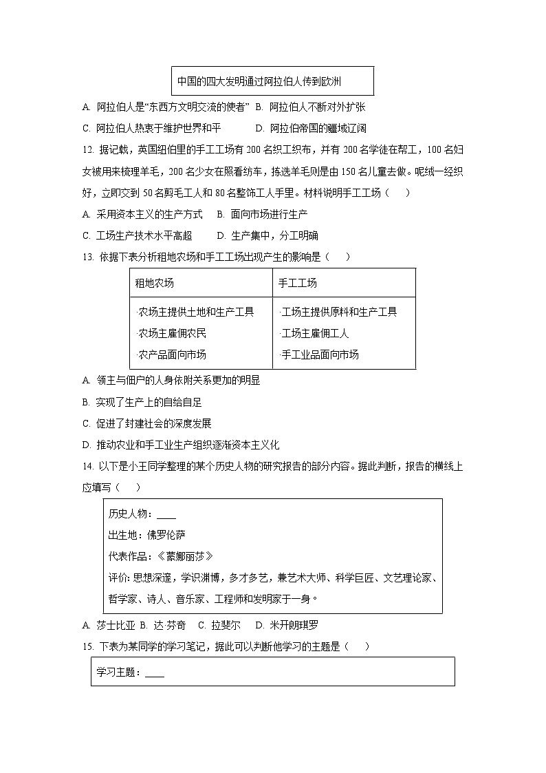 2024~2025学年辽宁省抚顺市新宾满族自治县九年级（上）教学质量检测（一）历史试题（学生版）第3页