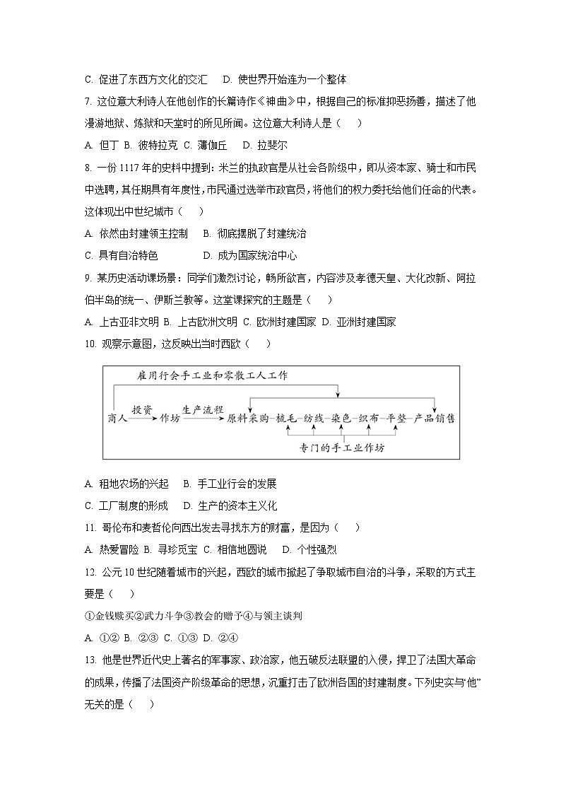 2025~2026学年黑龙江省佳木斯市桦南县九年级（上）10月期中历史试题（学生版）第2页