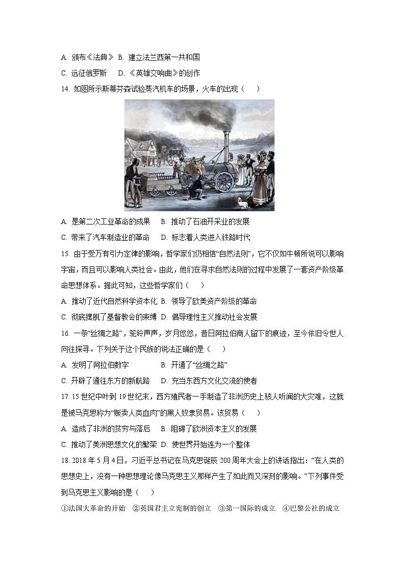 2025~2026学年黑龙江省佳木斯市桦南县九年级（上）10月期中历史试题（学生版）第3页
