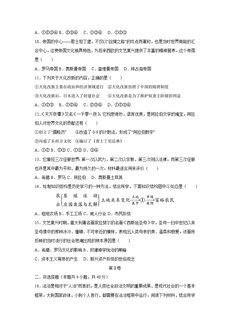 2025~2026学年黑龙江省哈尔滨市九年级（上）期中模拟卷历史试题（学生版）第3页