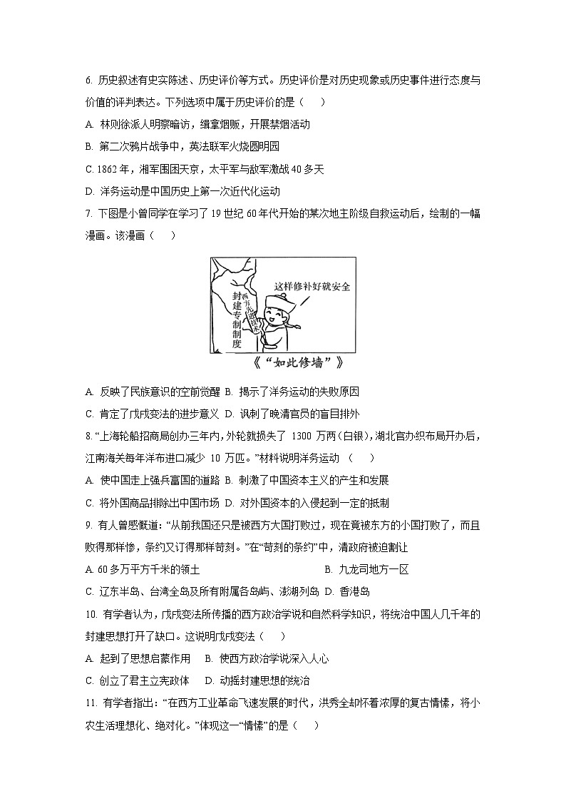 2024~2025学年江西省吉安市十校联盟八年级（上）期中考历史试题（学生版）第2页