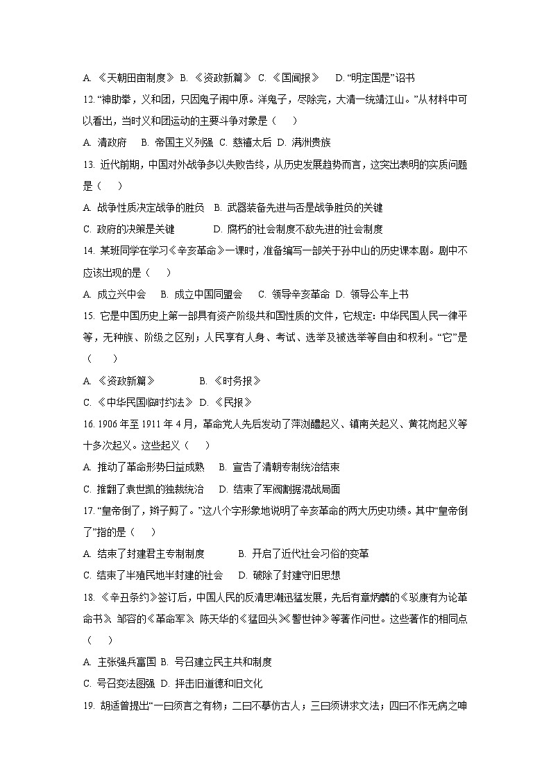 2024~2025学年江西省吉安市十校联盟八年级（上）期中考历史试题（学生版）第3页