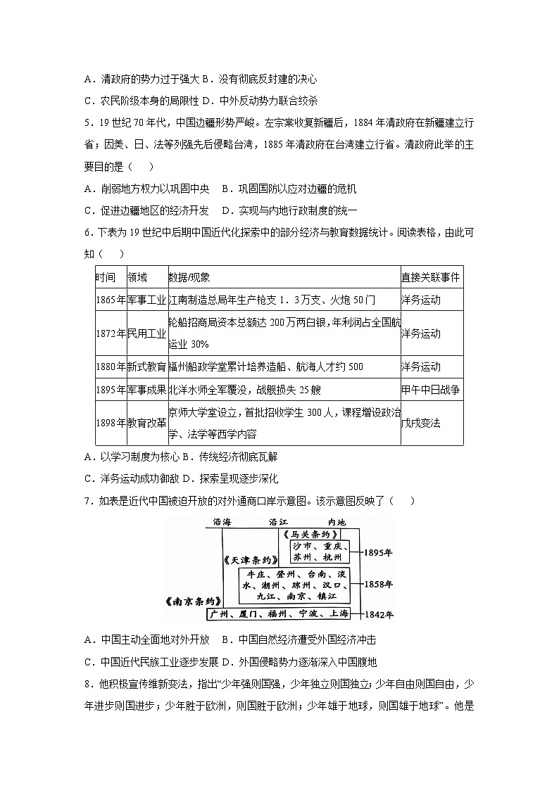 2025~2026学年黑龙江省哈尔滨市八年级（上）期中模拟卷历史试题（学生版）第2页