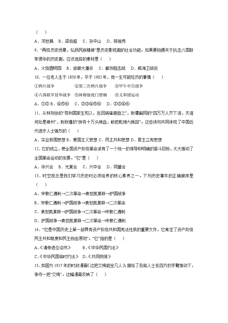 2025~2026学年黑龙江省哈尔滨市八年级（上）期中模拟卷历史试题（学生版）第3页
